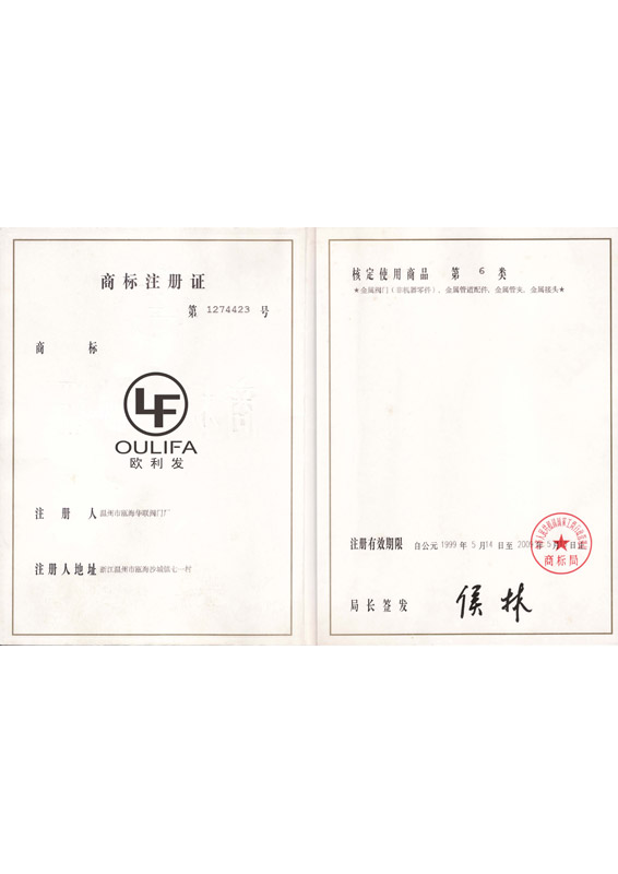 商標(biāo)組合注冊(cè)證